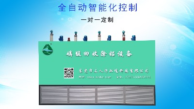 高效循環(huán)回用化拋液神器-三人行環(huán)境磷酸回收除鋁設備