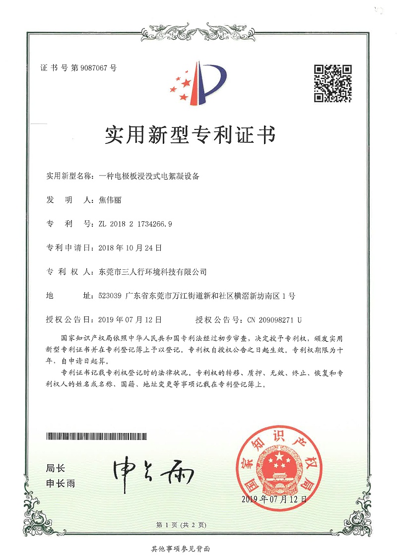 三人行環(huán)境電絮凝設(shè)備