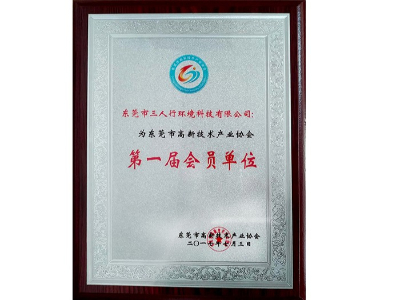 三人行-高新技術(shù)企業(yè)會(huì)員單位