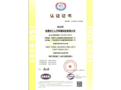 三人行-ISO9001資質(zhì)認證證書