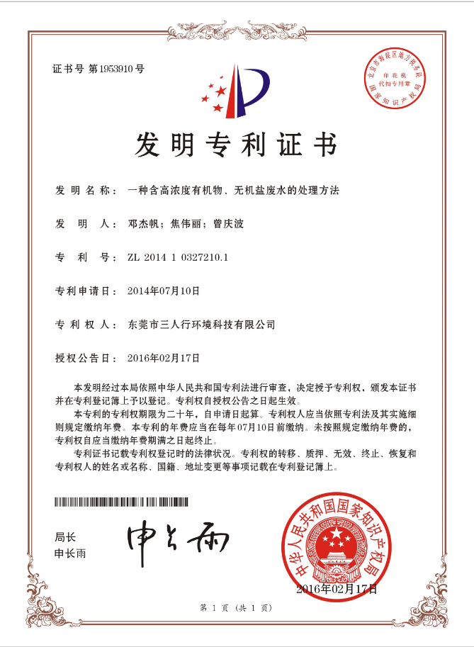 第1位-專(zhuān)利11-三人行