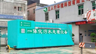三人行：一體化污水處理設(shè)備價(jià)格由哪些因素影響？