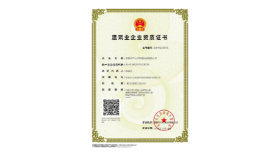 三人行-更換新的建筑業(yè)企業(yè)資質(zhì)證書(shū)